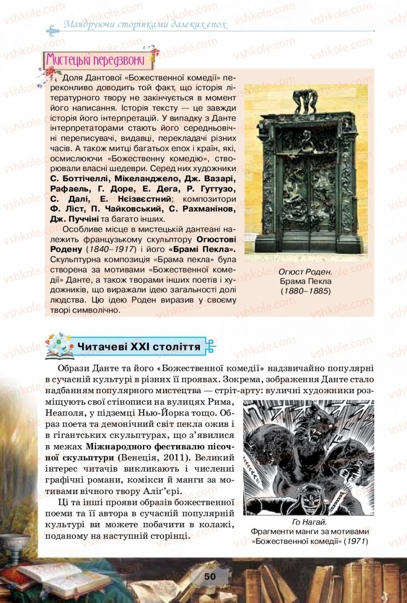 Страница 50 | Підручник Зарубіжна література 10 клас О.О. Ісаєва, Ж.В. Клименко, А.О. Мельник 2018 Рівень стандарту