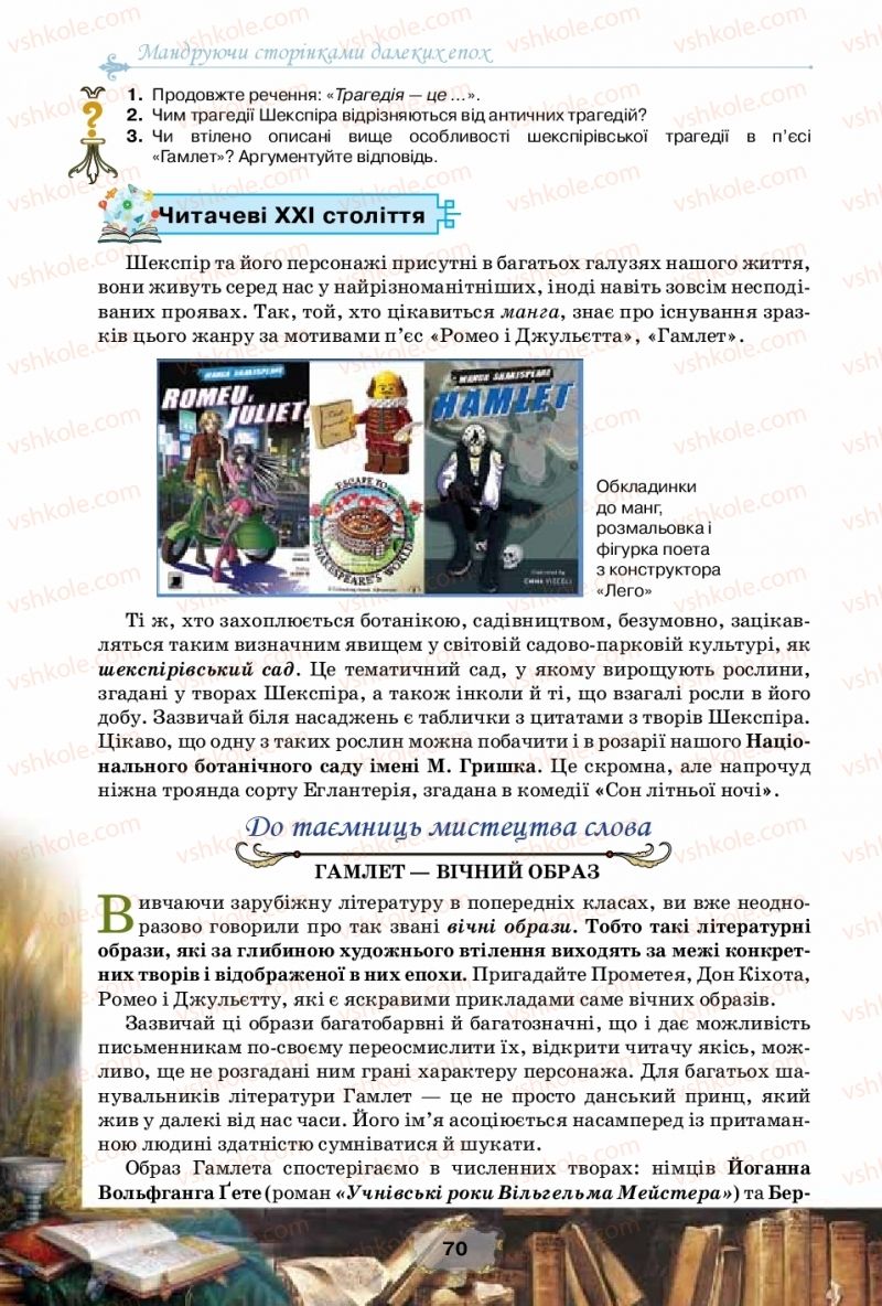 Страница 70 | Підручник Зарубіжна література 10 клас О.О. Ісаєва, Ж.В. Клименко, А.О. Мельник 2018 Рівень стандарту