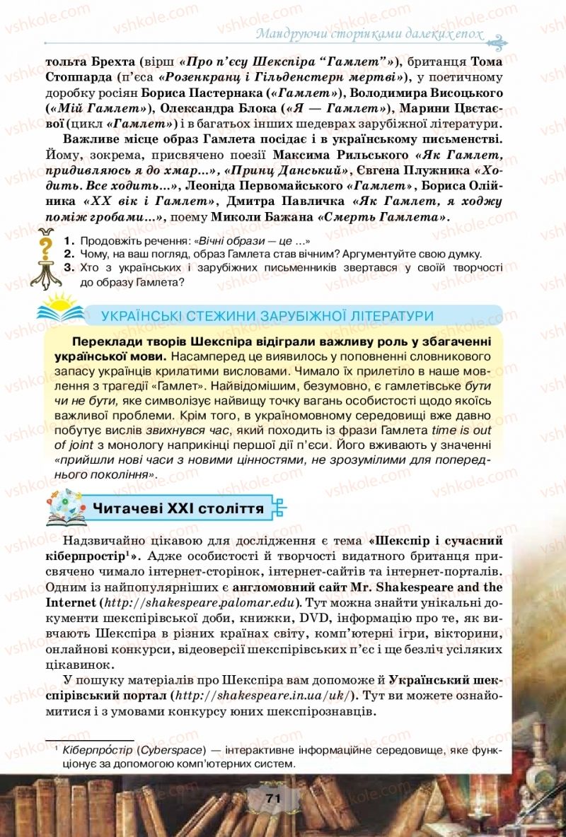 Страница 71 | Підручник Зарубіжна література 10 клас О.О. Ісаєва, Ж.В. Клименко, А.О. Мельник 2018 Рівень стандарту