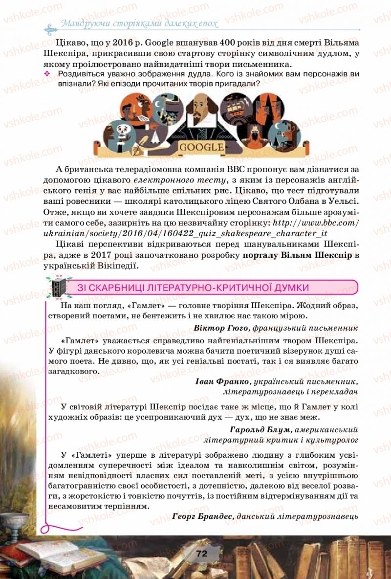 Страница 72 | Підручник Зарубіжна література 10 клас О.О. Ісаєва, Ж.В. Клименко, А.О. Мельник 2018 Рівень стандарту