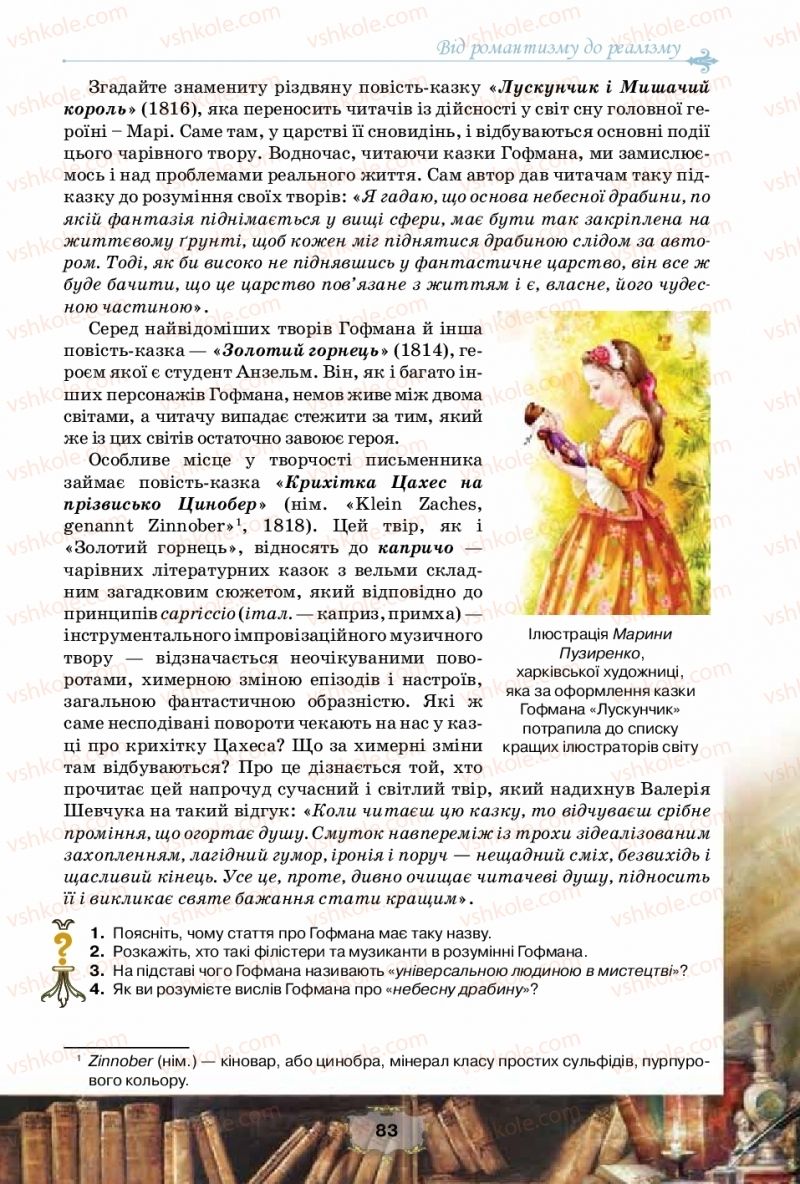 Страница 83 | Підручник Зарубіжна література 10 клас О.О. Ісаєва, Ж.В. Клименко, А.О. Мельник 2018 Рівень стандарту