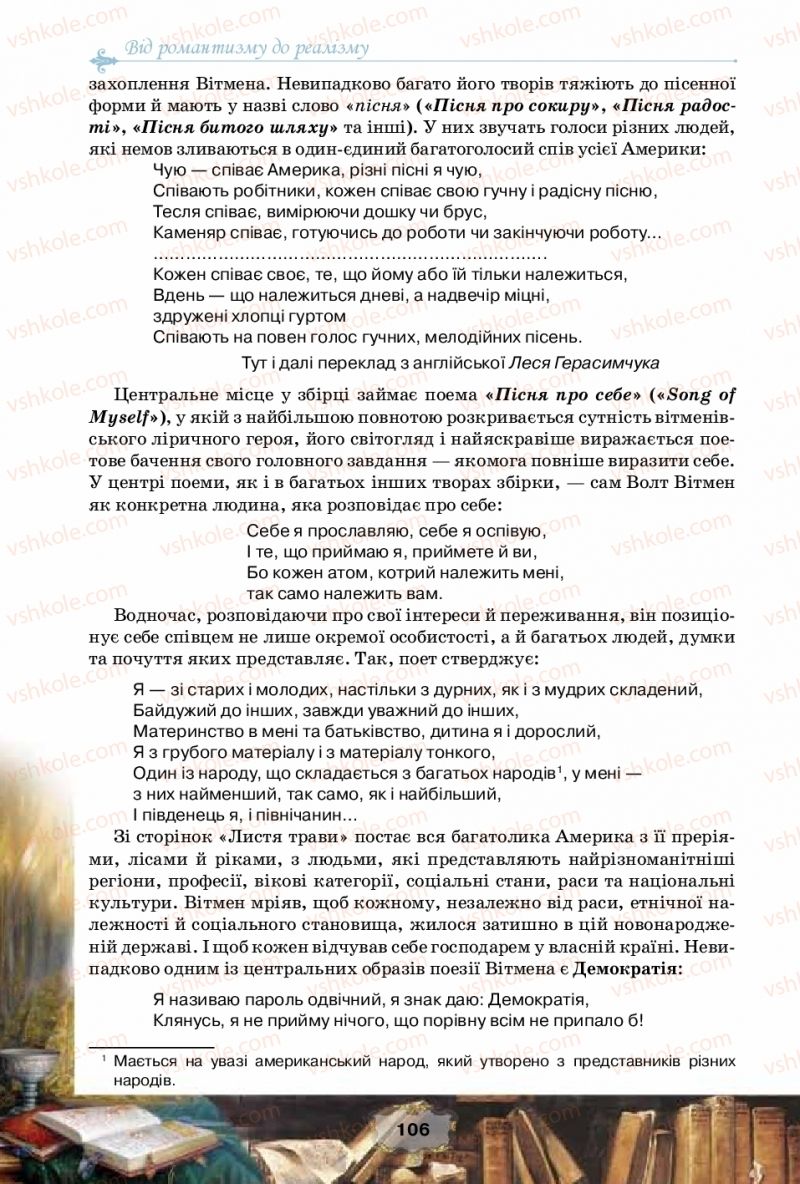Страница 106 | Підручник Зарубіжна література 10 клас О.О. Ісаєва, Ж.В. Клименко, А.О. Мельник 2018 Рівень стандарту