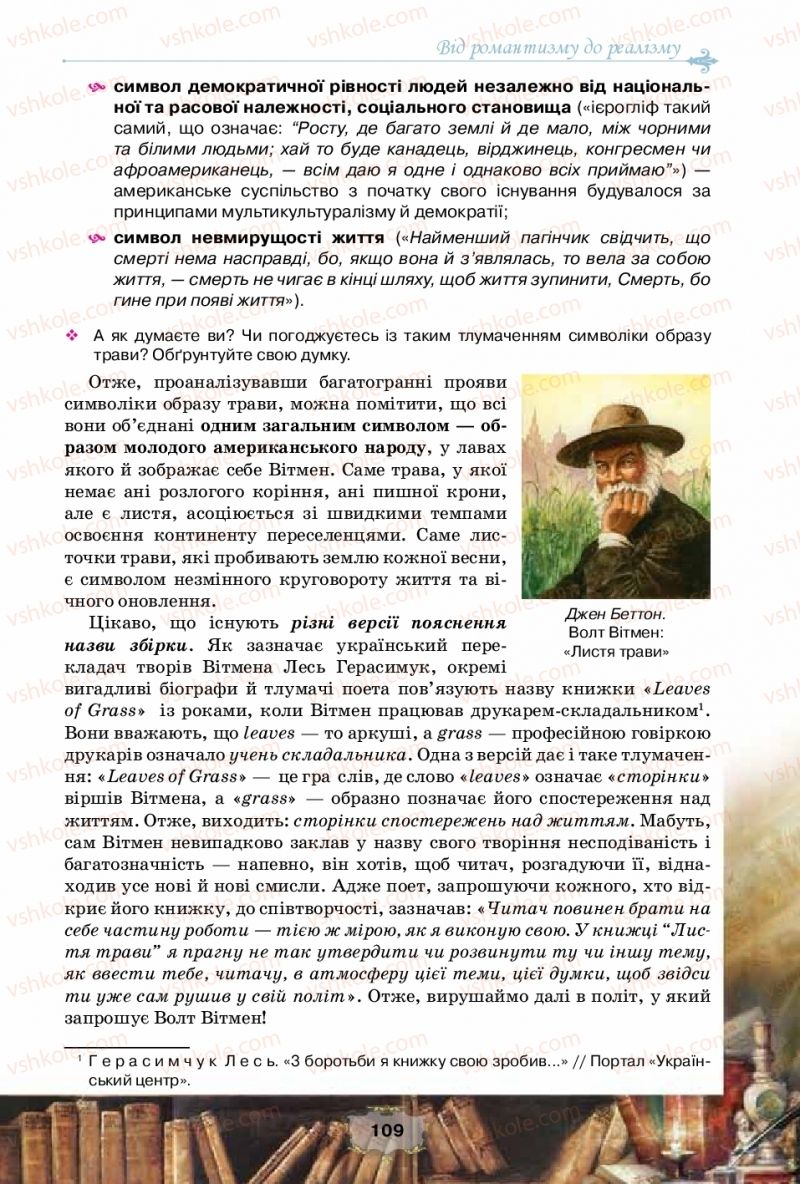 Страница 109 | Підручник Зарубіжна література 10 клас О.О. Ісаєва, Ж.В. Клименко, А.О. Мельник 2018 Рівень стандарту