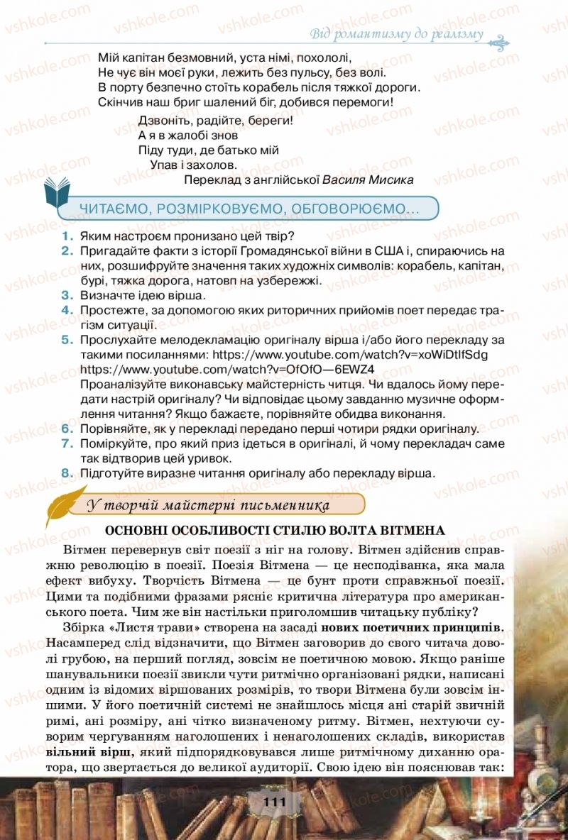Страница 111 | Підручник Зарубіжна література 10 клас О.О. Ісаєва, Ж.В. Клименко, А.О. Мельник 2018 Рівень стандарту
