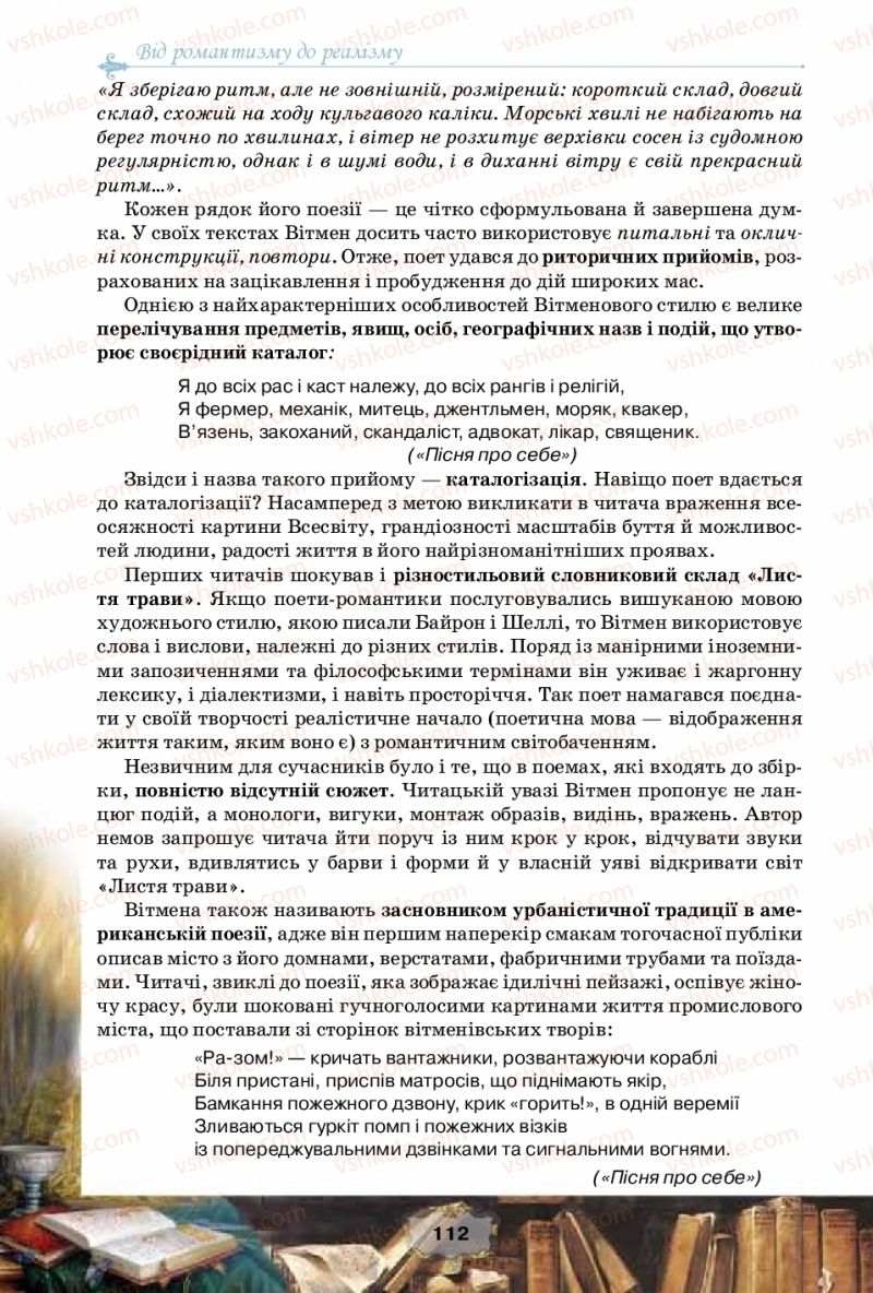 Страница 112 | Підручник Зарубіжна література 10 клас О.О. Ісаєва, Ж.В. Клименко, А.О. Мельник 2018 Рівень стандарту