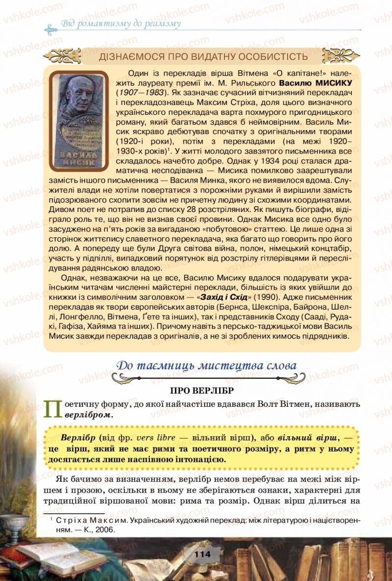 Страница 114 | Підручник Зарубіжна література 10 клас О.О. Ісаєва, Ж.В. Клименко, А.О. Мельник 2018 Рівень стандарту