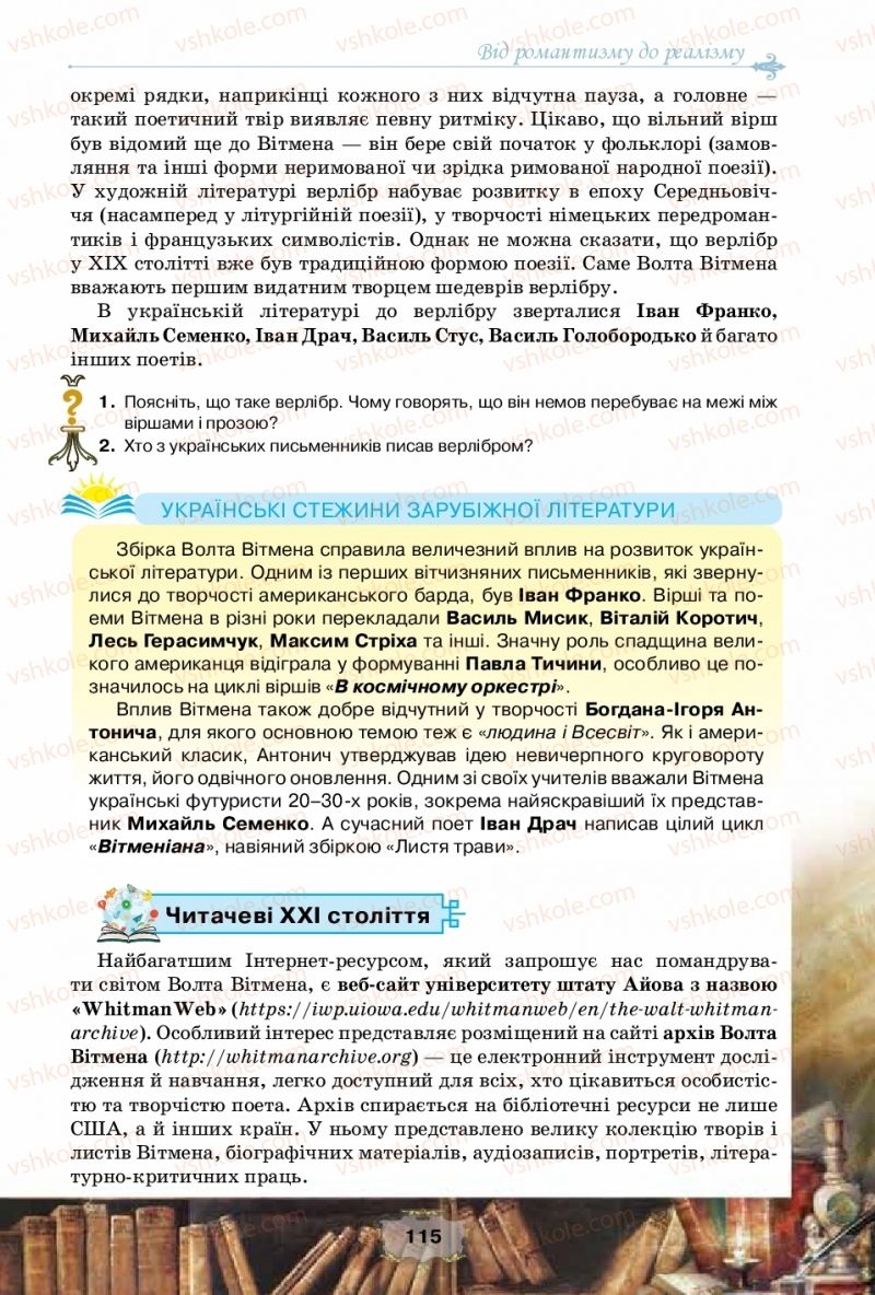 Страница 115 | Підручник Зарубіжна література 10 клас О.О. Ісаєва, Ж.В. Клименко, А.О. Мельник 2018 Рівень стандарту