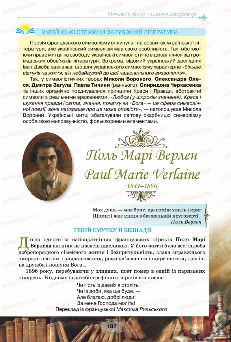 Страница 187 | Підручник Зарубіжна література 10 клас О.О. Ісаєва, Ж.В. Клименко, А.О. Мельник 2018 Рівень стандарту