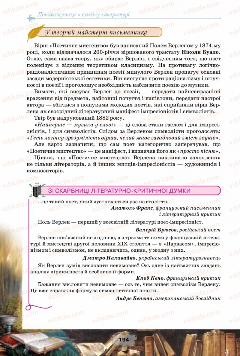 Страница 194 | Підручник Зарубіжна література 10 клас О.О. Ісаєва, Ж.В. Клименко, А.О. Мельник 2018 Рівень стандарту