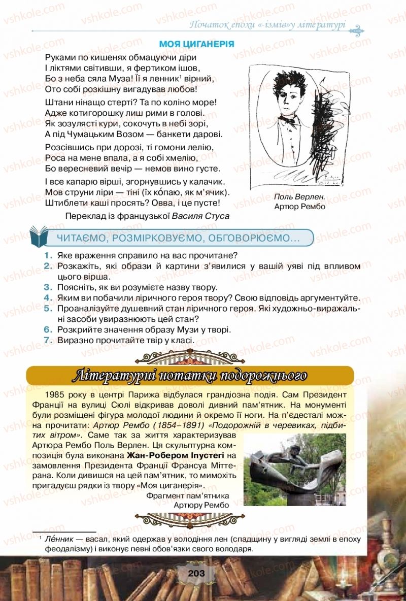 Страница 203 | Підручник Зарубіжна література 10 клас О.О. Ісаєва, Ж.В. Клименко, А.О. Мельник 2018 Рівень стандарту