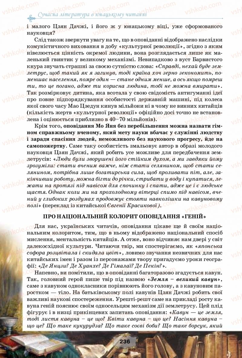 Страница 236 | Підручник Зарубіжна література 10 клас О.О. Ісаєва, Ж.В. Клименко, А.О. Мельник 2018 Рівень стандарту