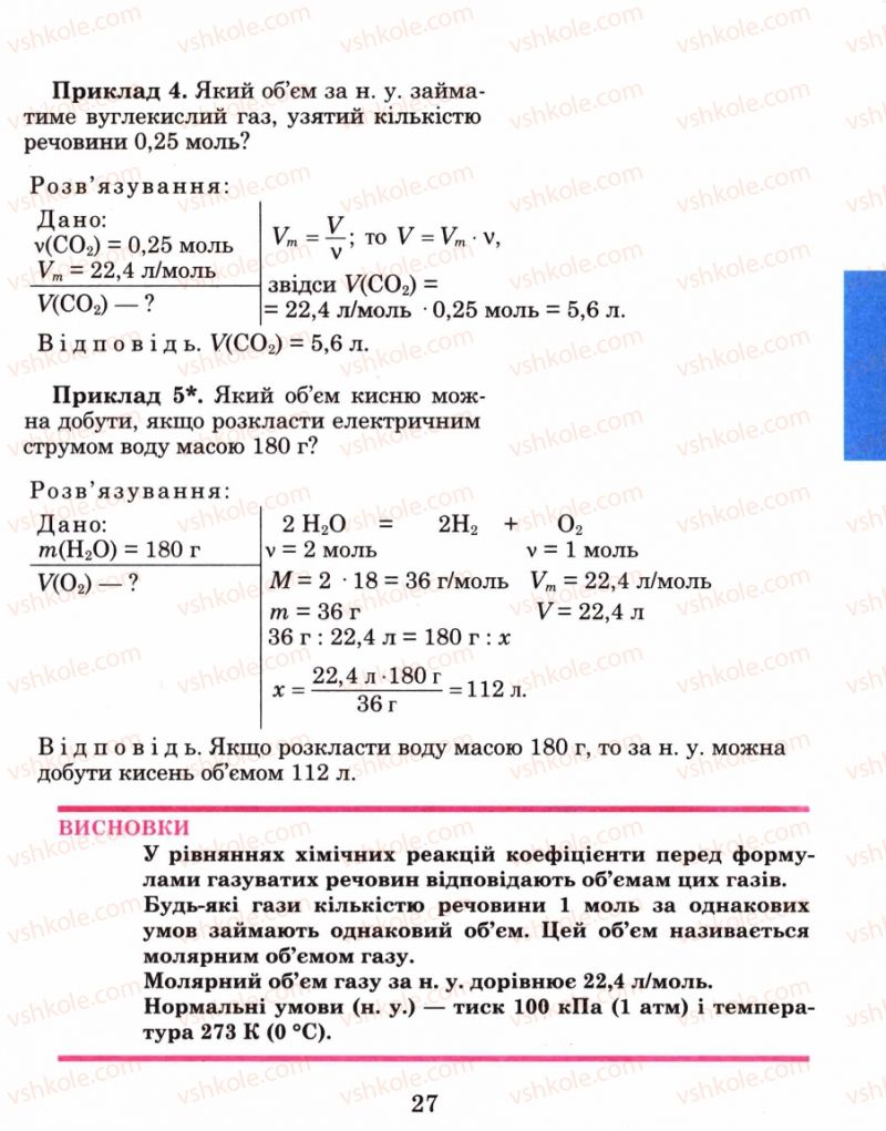 Страница 27 | Підручник Хімія 8 клас Н.М. Буринська 2008