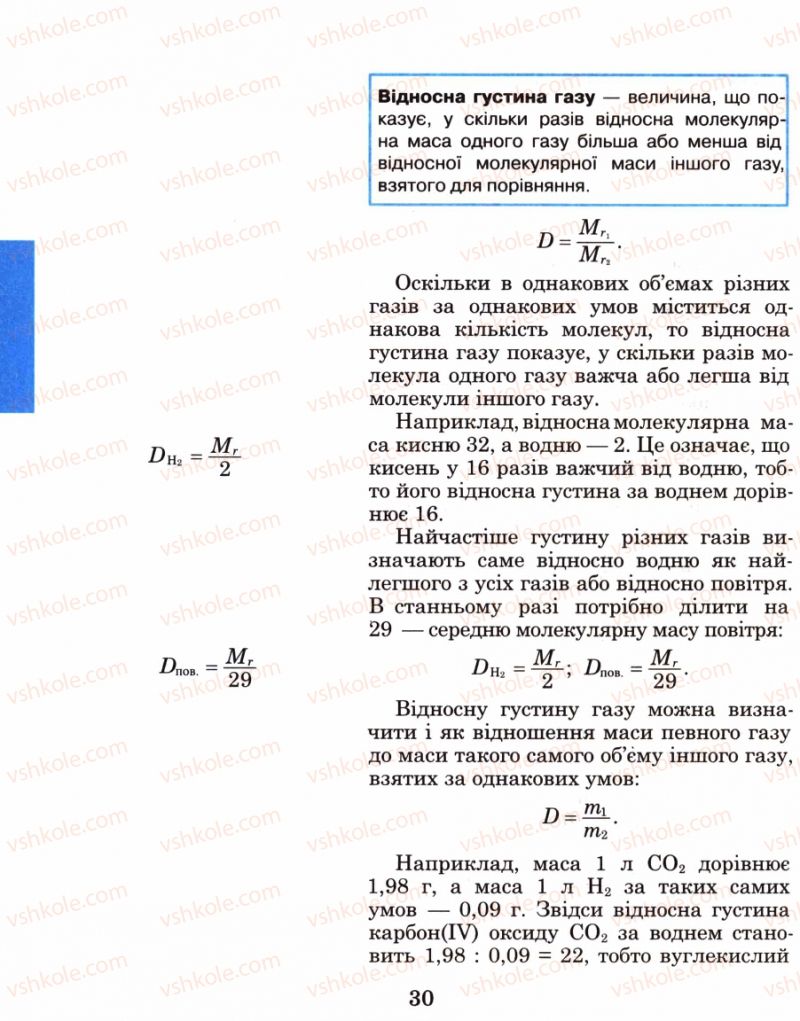 Страница 30 | Підручник Хімія 8 клас Н.М. Буринська 2008