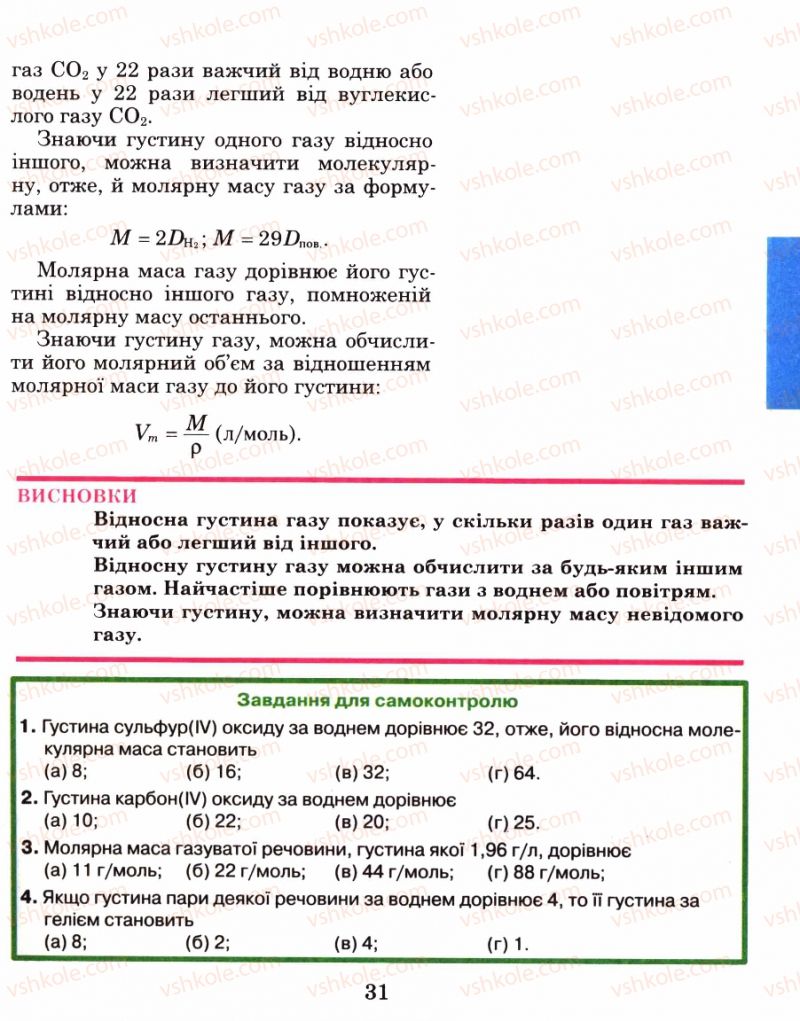 Страница 31 | Підручник Хімія 8 клас Н.М. Буринська 2008