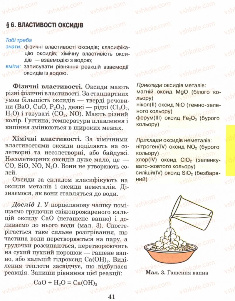Страница 41 | Підручник Хімія 8 клас Н.М. Буринська 2008