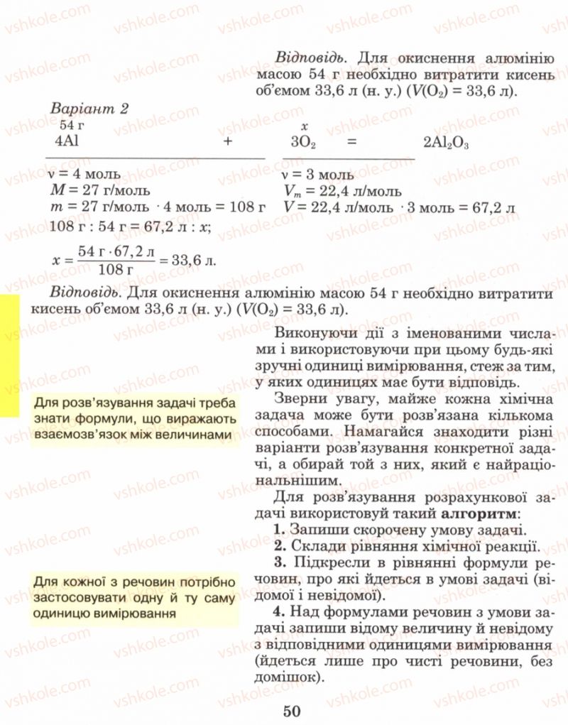 Страница 50 | Підручник Хімія 8 клас Н.М. Буринська 2008