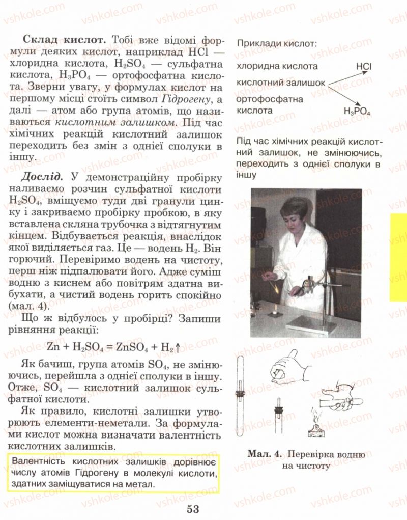 Страница 53 | Підручник Хімія 8 клас Н.М. Буринська 2008