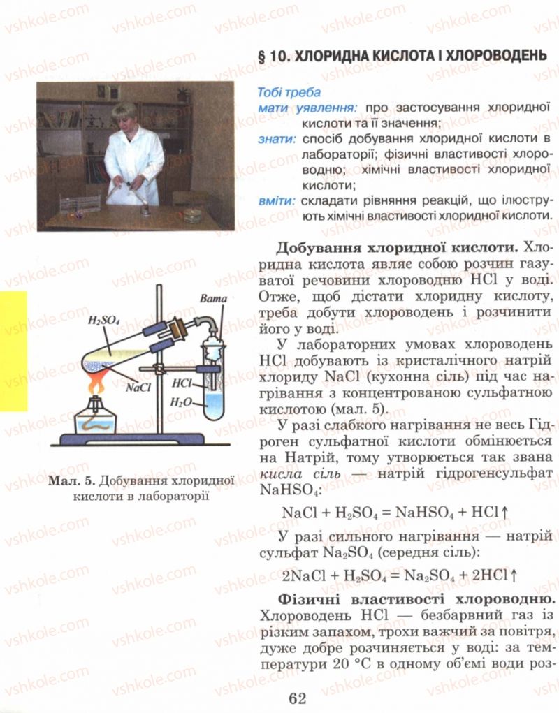 Страница 62 | Підручник Хімія 8 клас Н.М. Буринська 2008