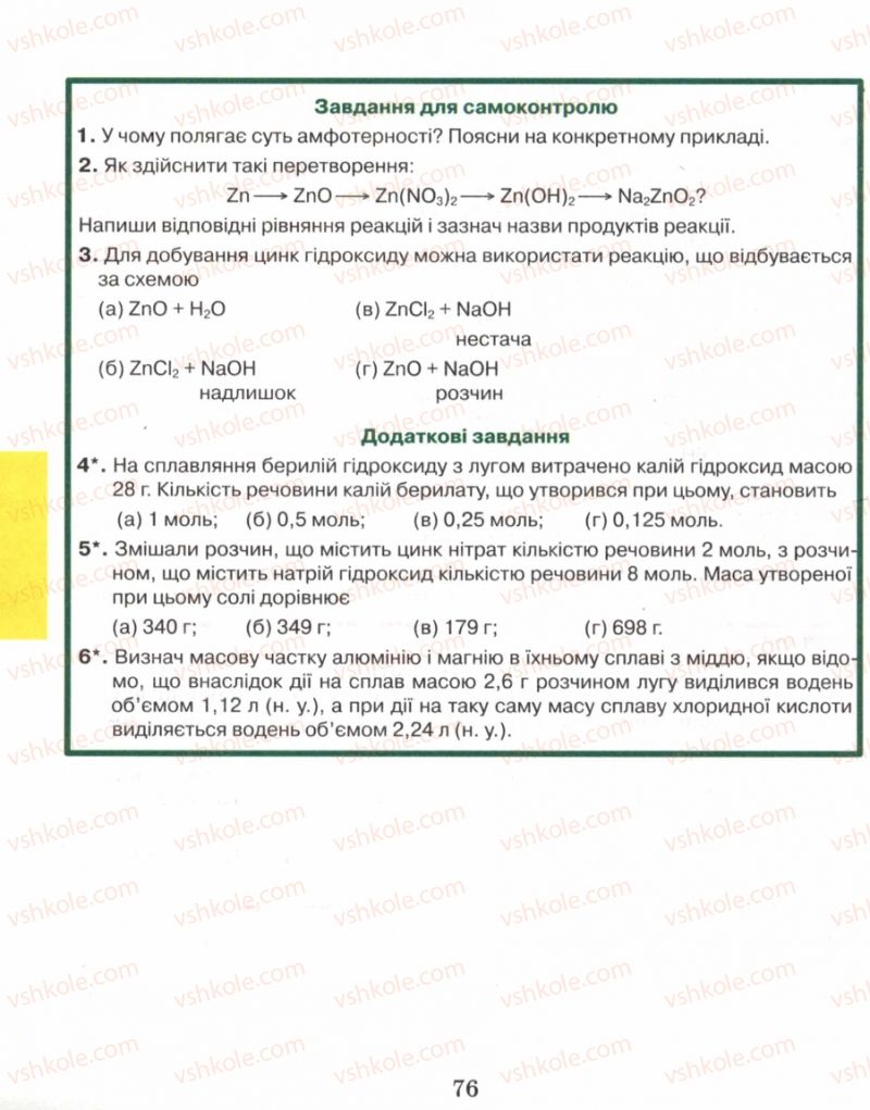 Страница 76 | Підручник Хімія 8 клас Н.М. Буринська 2008