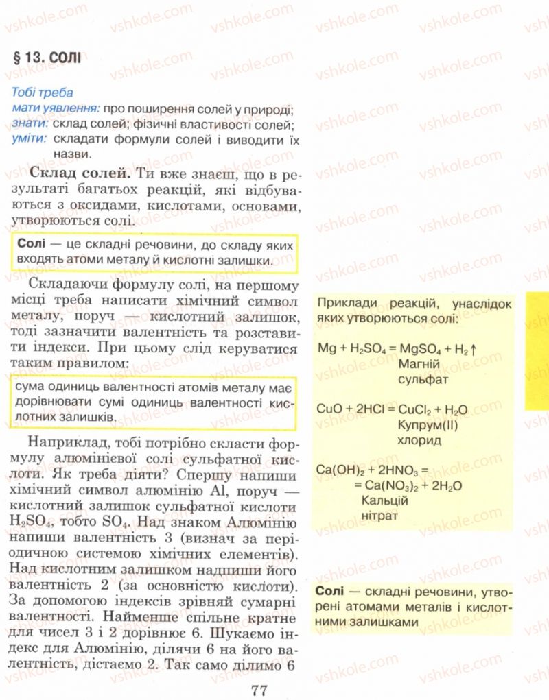 Страница 77 | Підручник Хімія 8 клас Н.М. Буринська 2008