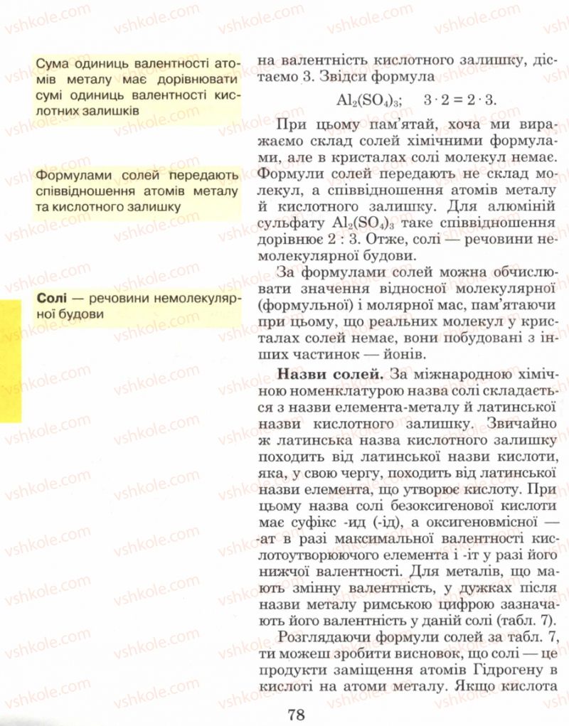 Страница 78 | Підручник Хімія 8 клас Н.М. Буринська 2008