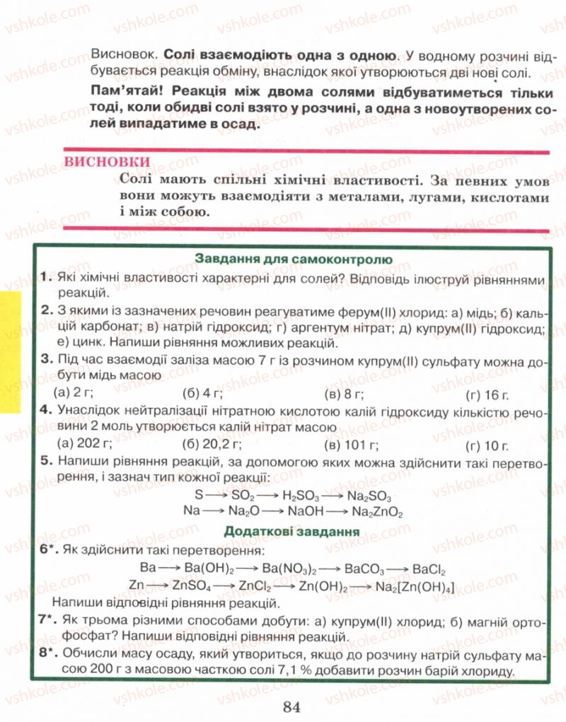 Страница 84 | Підручник Хімія 8 клас Н.М. Буринська 2008