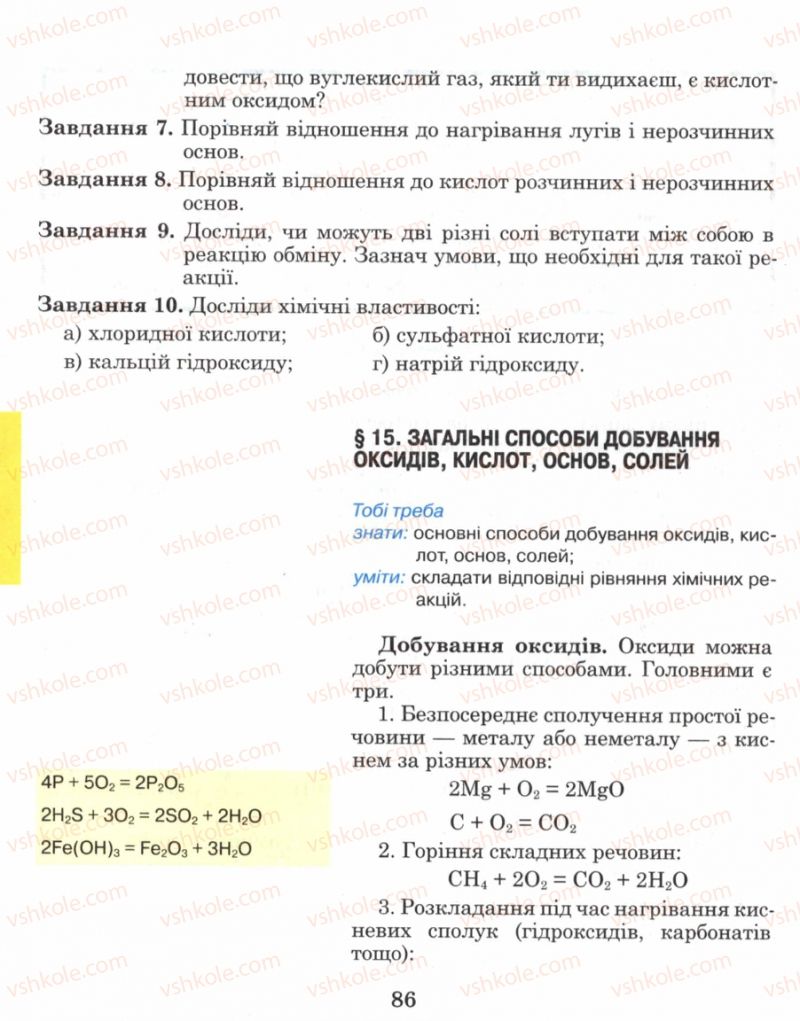 Страница 86 | Підручник Хімія 8 клас Н.М. Буринська 2008