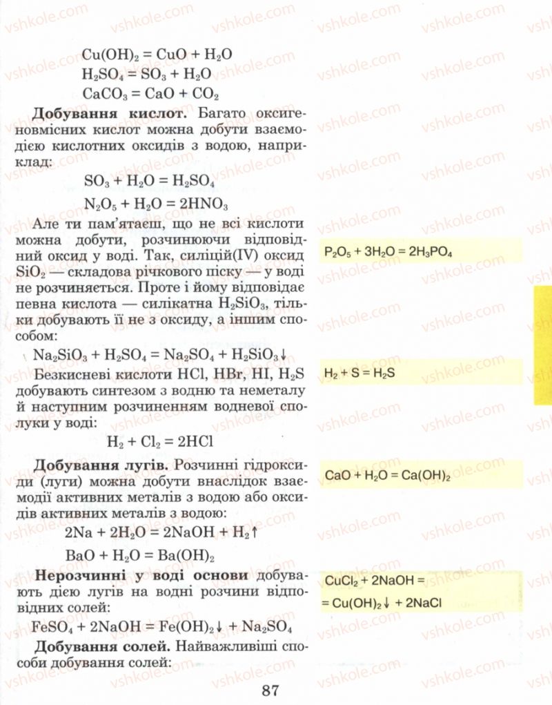 Страница 87 | Підручник Хімія 8 клас Н.М. Буринська 2008