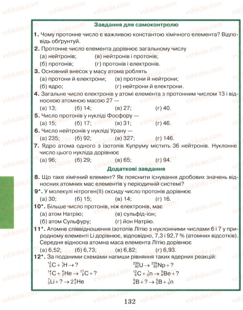 Страница 132 | Підручник Хімія 8 клас Н.М. Буринська 2008
