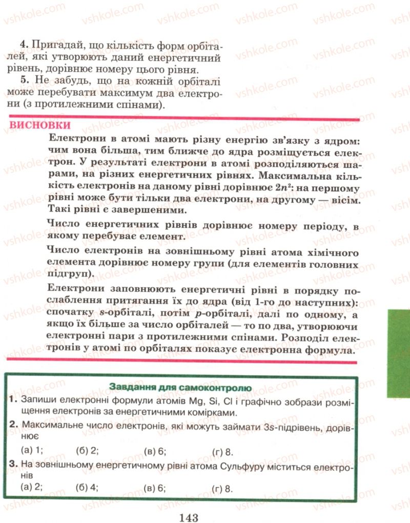 Страница 143 | Підручник Хімія 8 клас Н.М. Буринська 2008