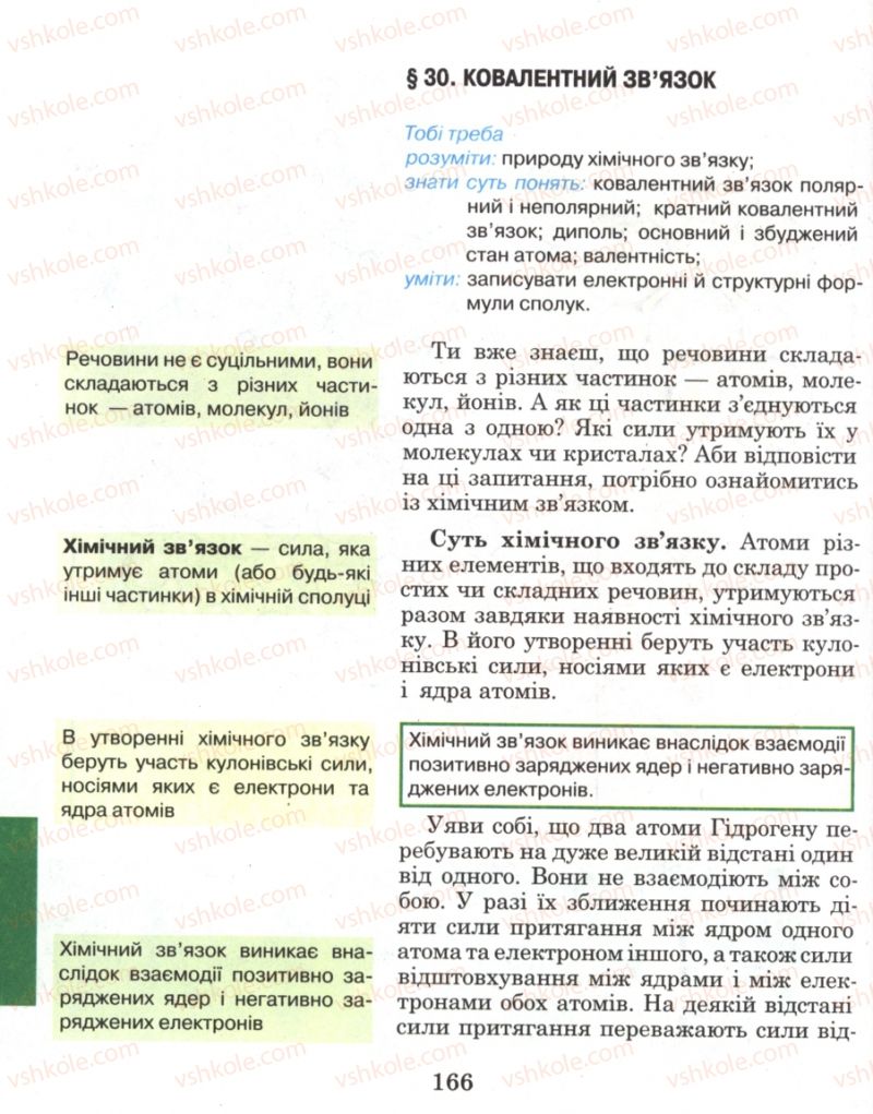 Страница 166 | Підручник Хімія 8 клас Н.М. Буринська 2008