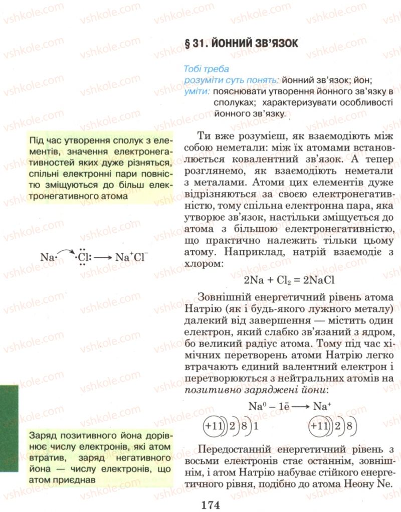 Страница 174 | Підручник Хімія 8 клас Н.М. Буринська 2008