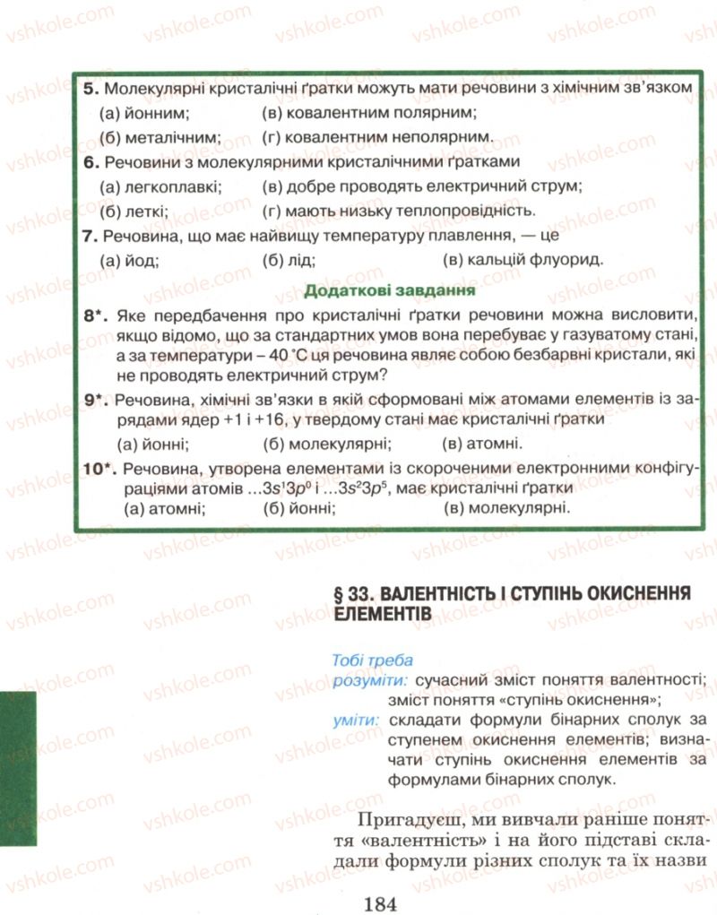 Страница 184 | Підручник Хімія 8 клас Н.М. Буринська 2008