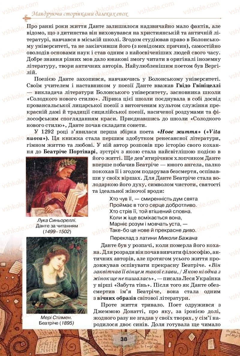 Страница 38 | Підручник Зарубіжна література 10 клас О.О. Ісаєва, Ж.В. Клименко, А.О. Мельник 2018 Профільний рівень