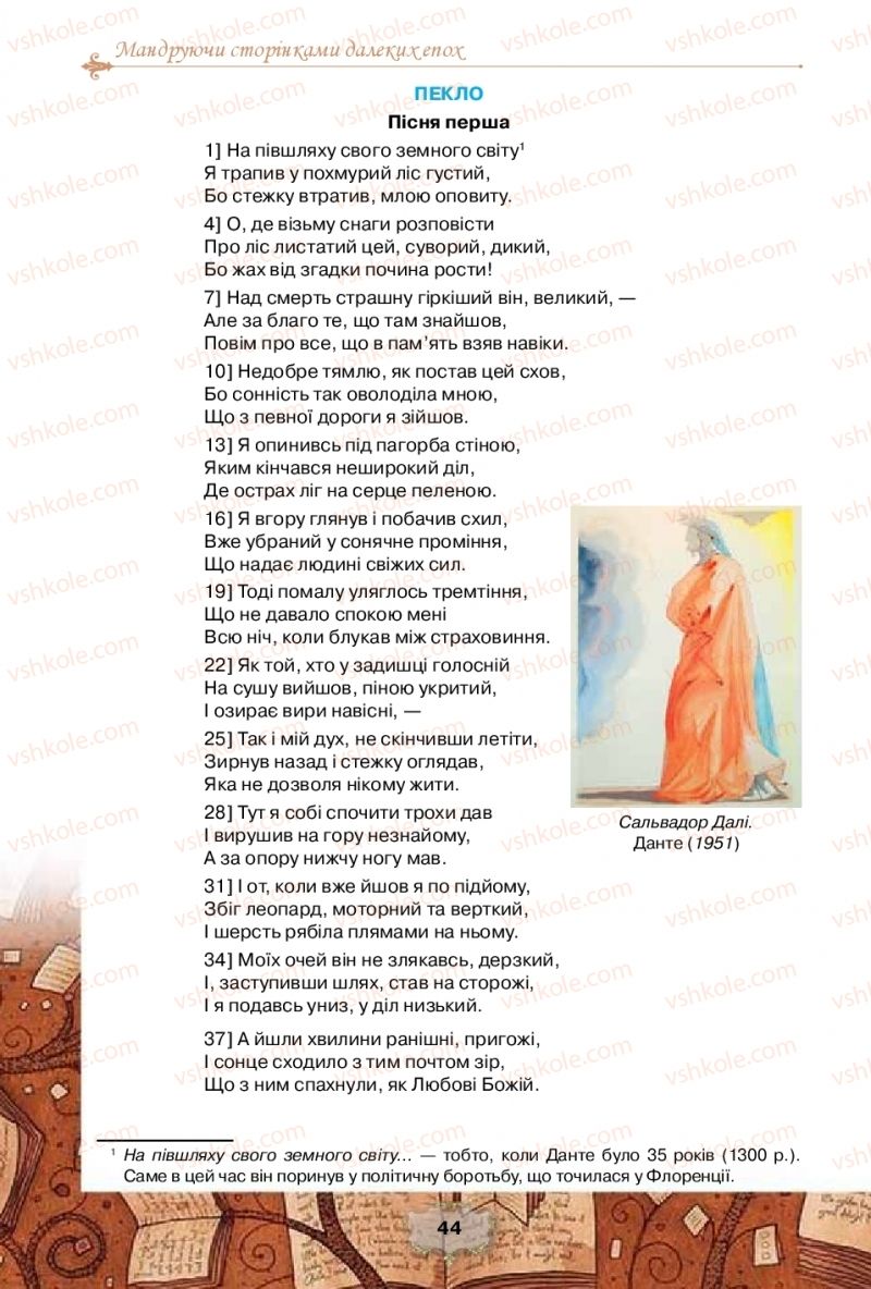 Страница 44 | Підручник Зарубіжна література 10 клас О.О. Ісаєва, Ж.В. Клименко, А.О. Мельник 2018 Профільний рівень