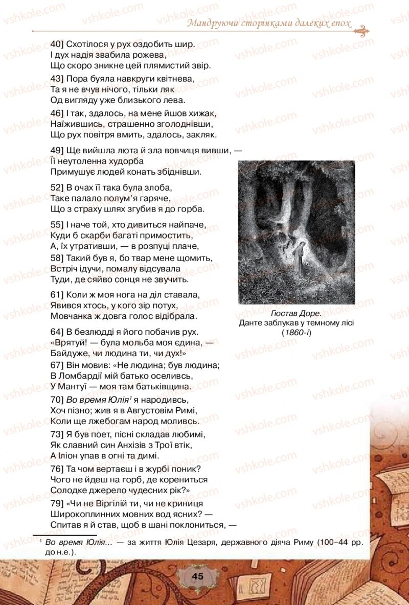 Страница 45 | Підручник Зарубіжна література 10 клас О.О. Ісаєва, Ж.В. Клименко, А.О. Мельник 2018 Профільний рівень