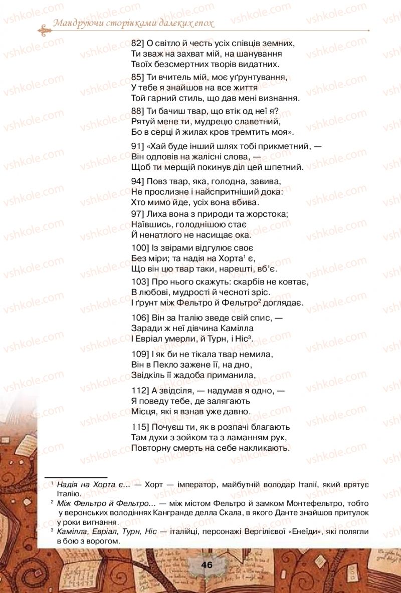 Страница 46 | Підручник Зарубіжна література 10 клас О.О. Ісаєва, Ж.В. Клименко, А.О. Мельник 2018 Профільний рівень