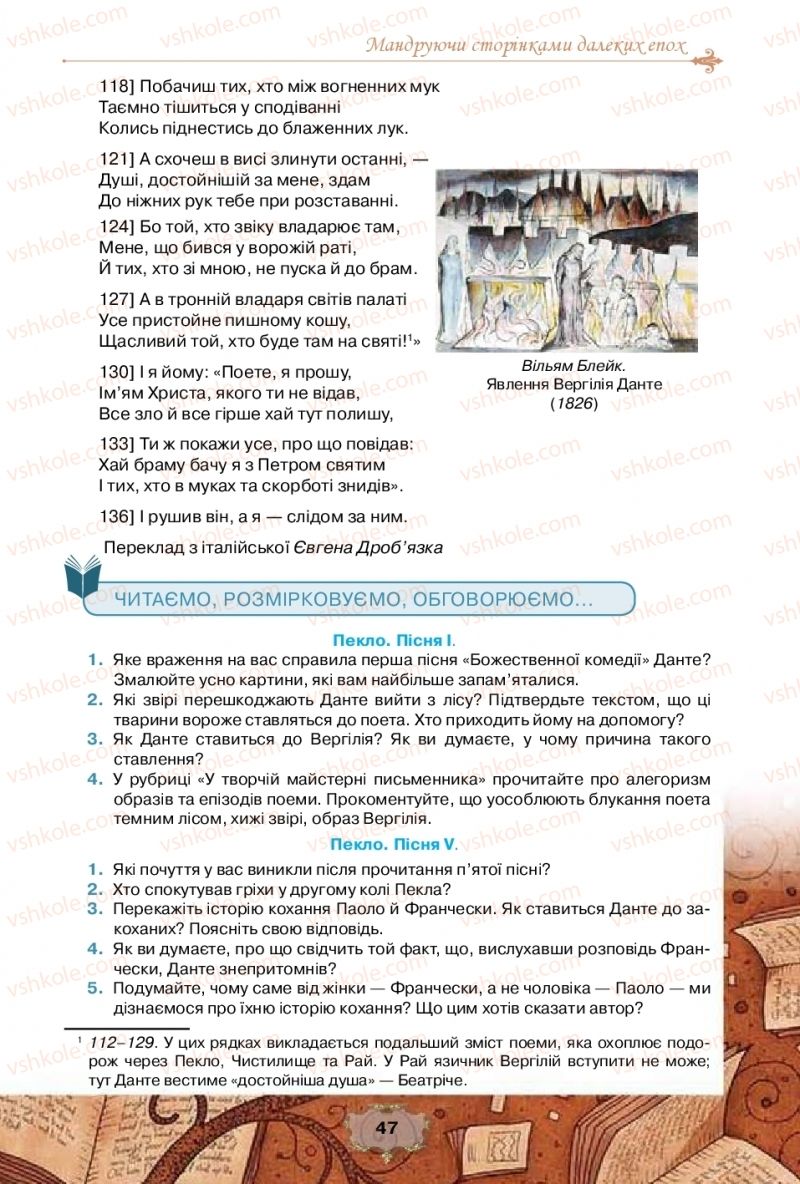 Страница 47 | Підручник Зарубіжна література 10 клас О.О. Ісаєва, Ж.В. Клименко, А.О. Мельник 2018 Профільний рівень