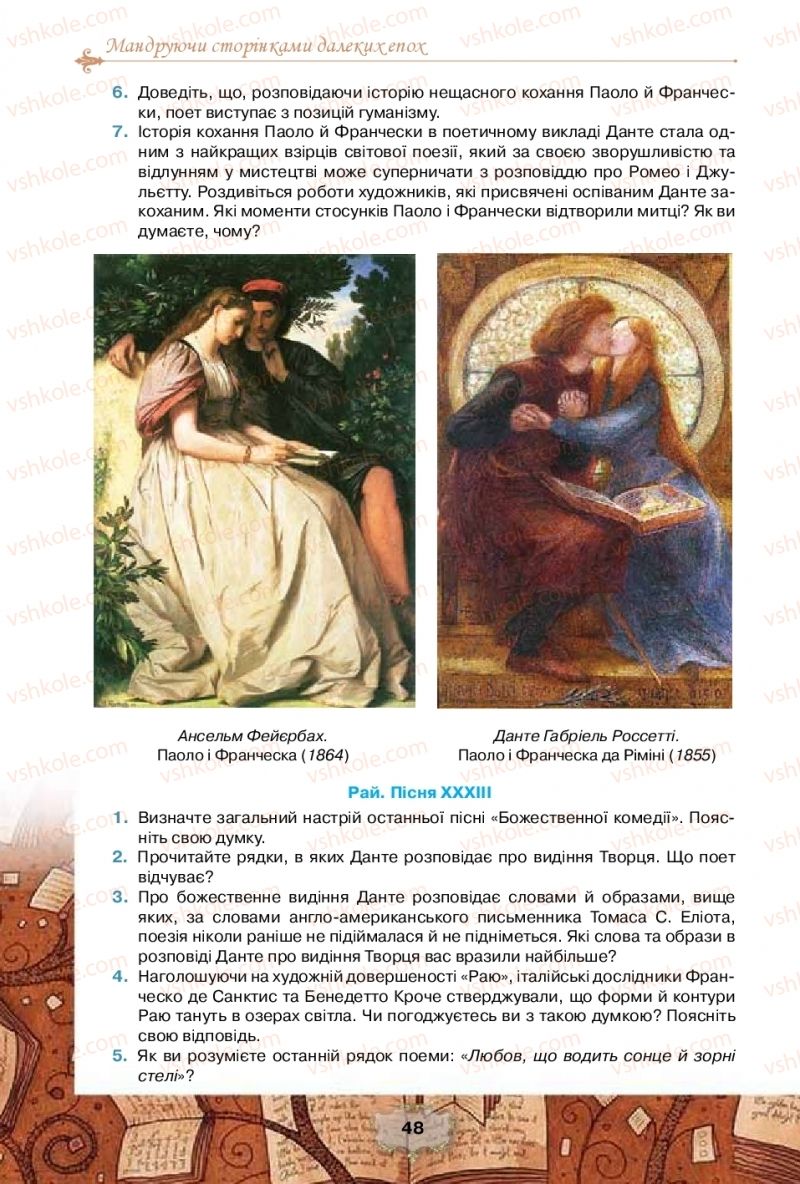 Страница 48 | Підручник Зарубіжна література 10 клас О.О. Ісаєва, Ж.В. Клименко, А.О. Мельник 2018 Профільний рівень