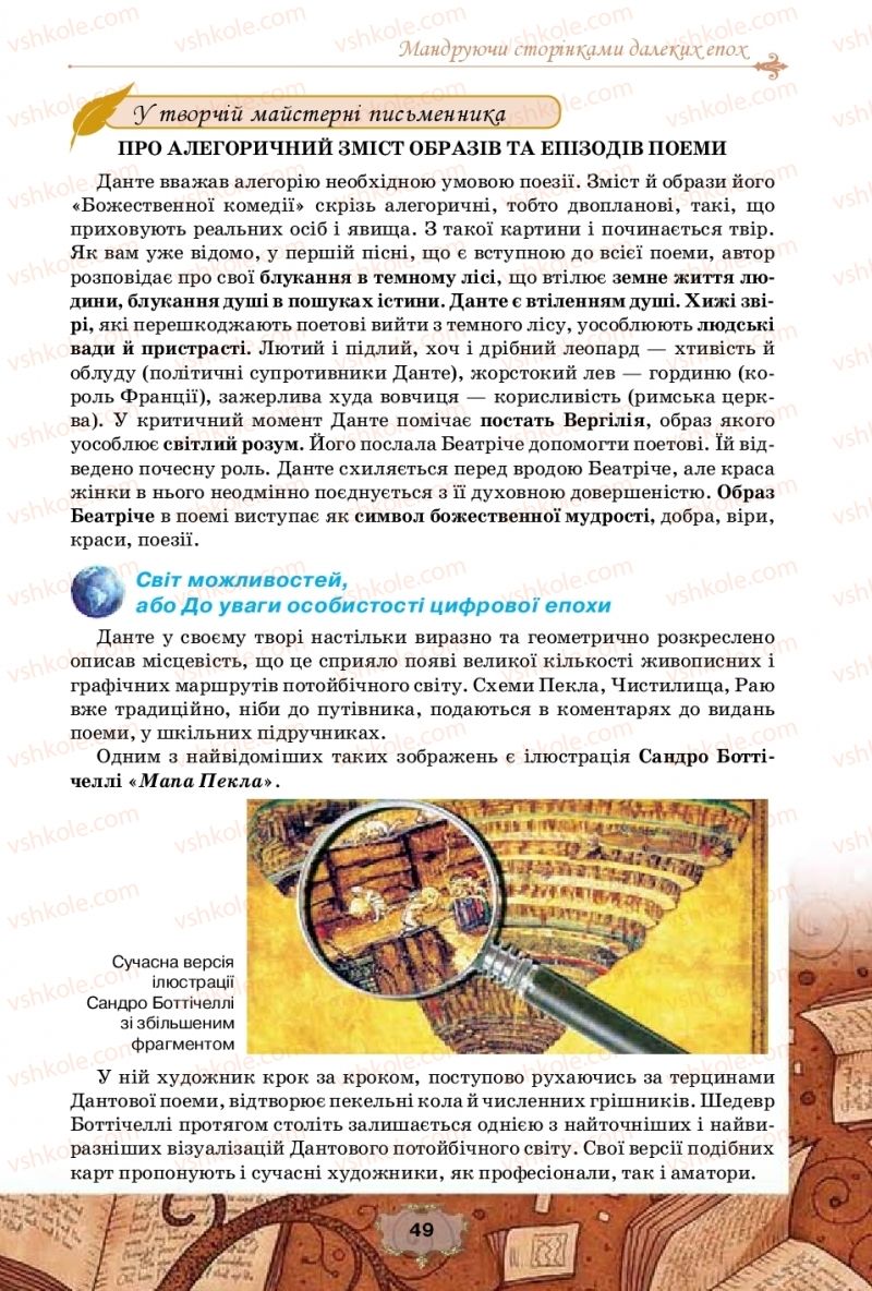 Страница 49 | Підручник Зарубіжна література 10 клас О.О. Ісаєва, Ж.В. Клименко, А.О. Мельник 2018 Профільний рівень