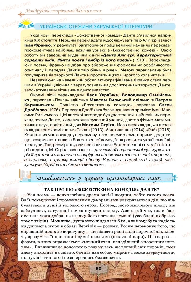 Страница 50 | Підручник Зарубіжна література 10 клас О.О. Ісаєва, Ж.В. Клименко, А.О. Мельник 2018 Профільний рівень