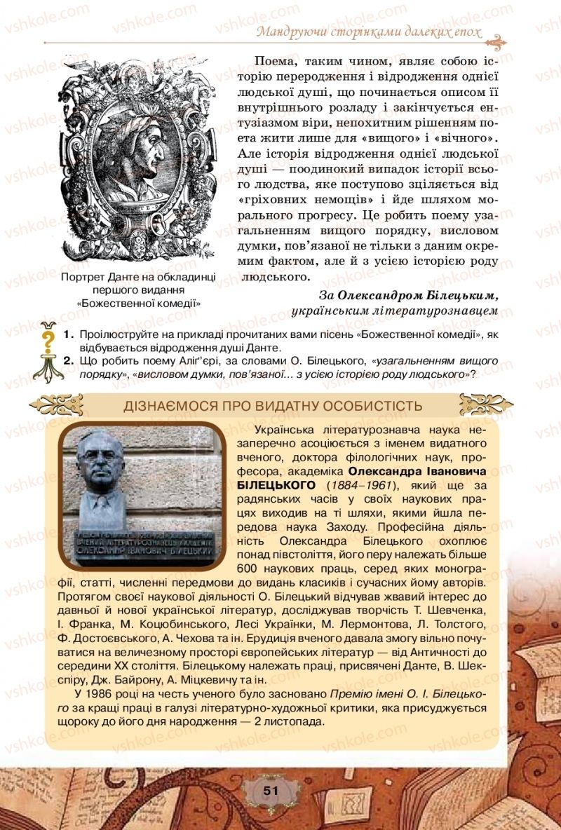Страница 51 | Підручник Зарубіжна література 10 клас О.О. Ісаєва, Ж.В. Клименко, А.О. Мельник 2018 Профільний рівень