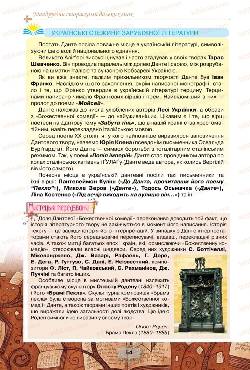Страница 54 | Підручник Зарубіжна література 10 клас О.О. Ісаєва, Ж.В. Клименко, А.О. Мельник 2018 Профільний рівень