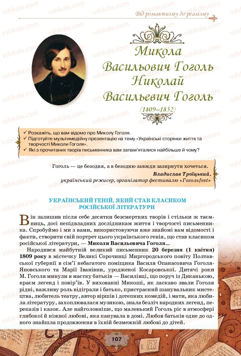 Страница 107 | Підручник Зарубіжна література 10 клас О.О. Ісаєва, Ж.В. Клименко, А.О. Мельник 2018 Профільний рівень