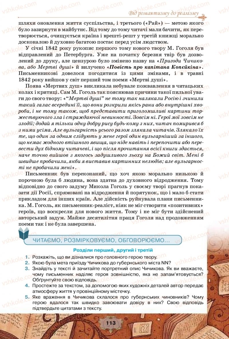 Страница 113 | Підручник Зарубіжна література 10 клас О.О. Ісаєва, Ж.В. Клименко, А.О. Мельник 2018 Профільний рівень