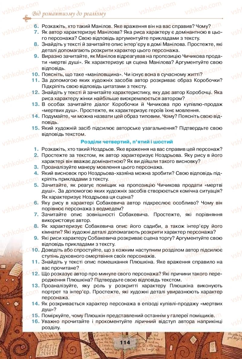 Страница 114 | Підручник Зарубіжна література 10 клас О.О. Ісаєва, Ж.В. Клименко, А.О. Мельник 2018 Профільний рівень