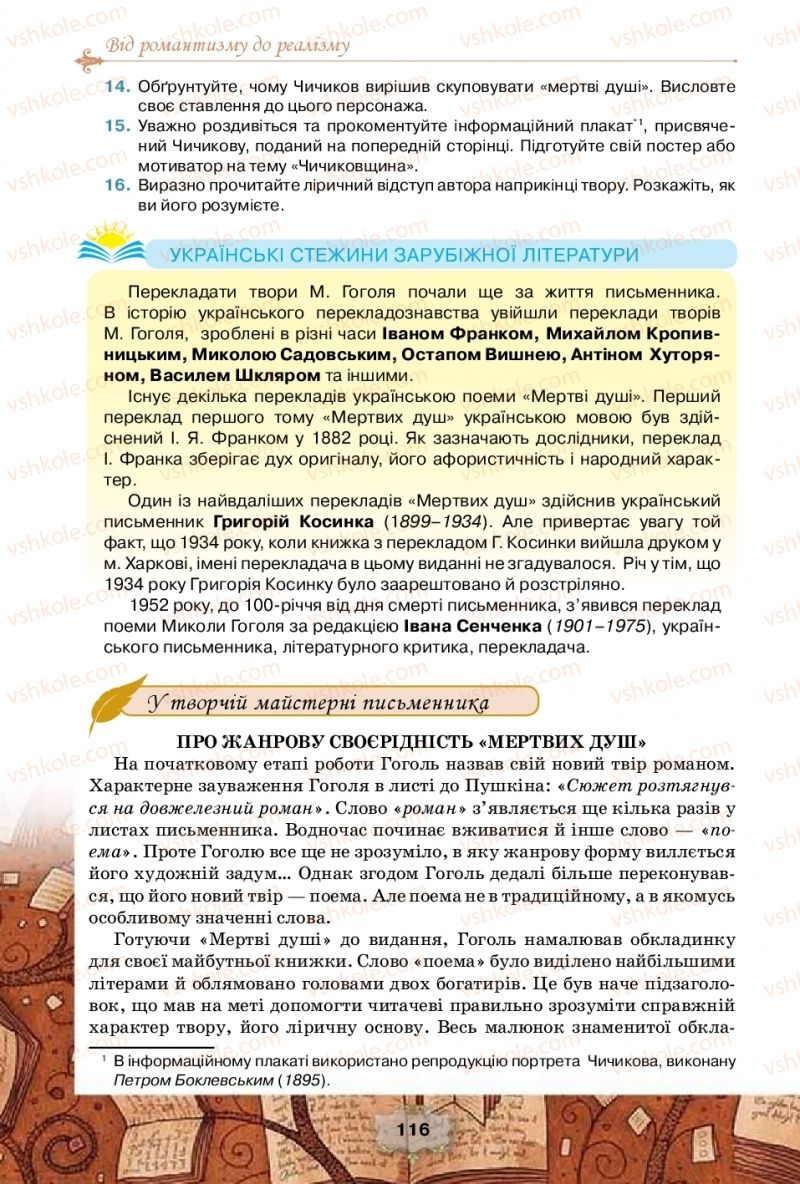 Страница 116 | Підручник Зарубіжна література 10 клас О.О. Ісаєва, Ж.В. Клименко, А.О. Мельник 2018 Профільний рівень