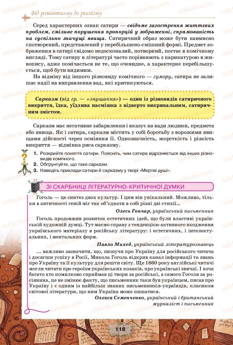 Страница 118 | Підручник Зарубіжна література 10 клас О.О. Ісаєва, Ж.В. Клименко, А.О. Мельник 2018 Профільний рівень
