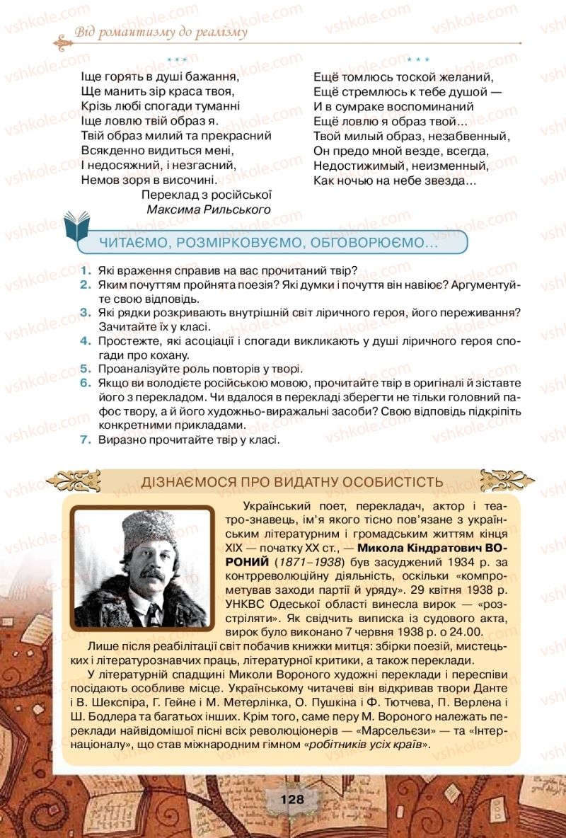 Страница 128 | Підручник Зарубіжна література 10 клас О.О. Ісаєва, Ж.В. Клименко, А.О. Мельник 2018 Профільний рівень