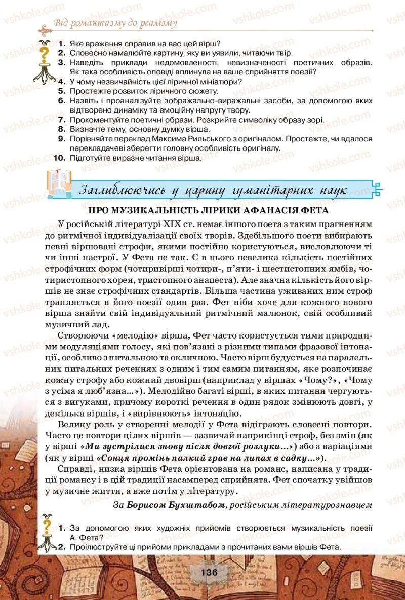 Страница 136 | Підручник Зарубіжна література 10 клас О.О. Ісаєва, Ж.В. Клименко, А.О. Мельник 2018 Профільний рівень